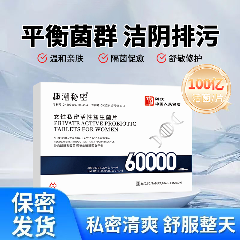 官方正品乳酸杆菌益生菌抑菌私密护理乳酸菌妇科乳酸杆菌正品水润