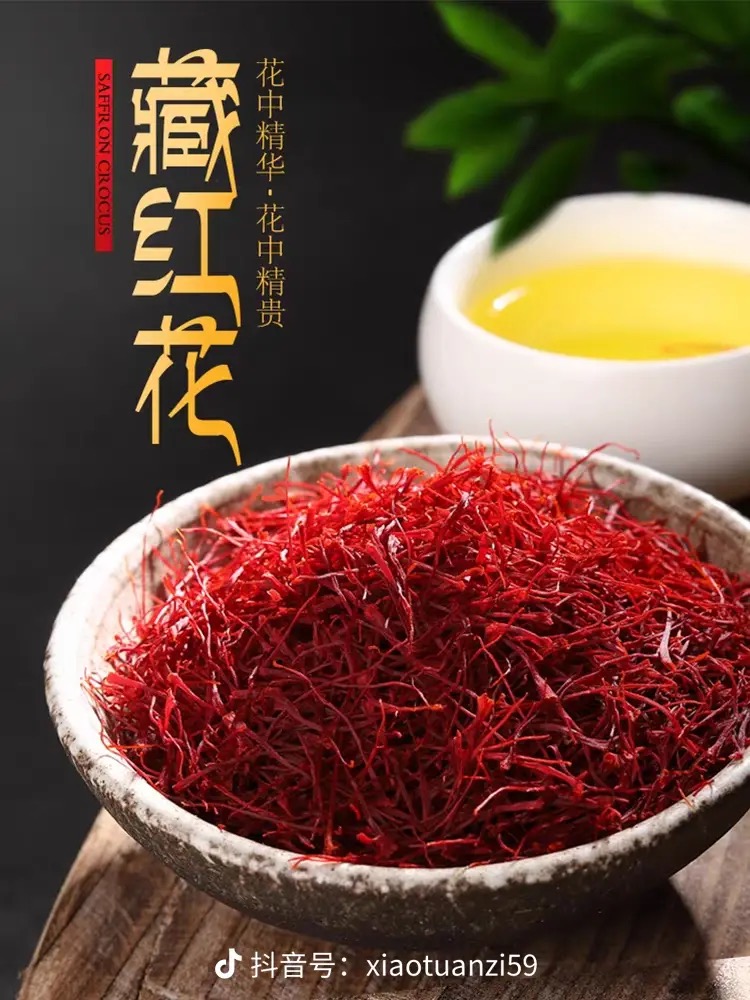 藏红花头茬花丝龙头凤尾香气浓郁汤色金黄伊朗进口
