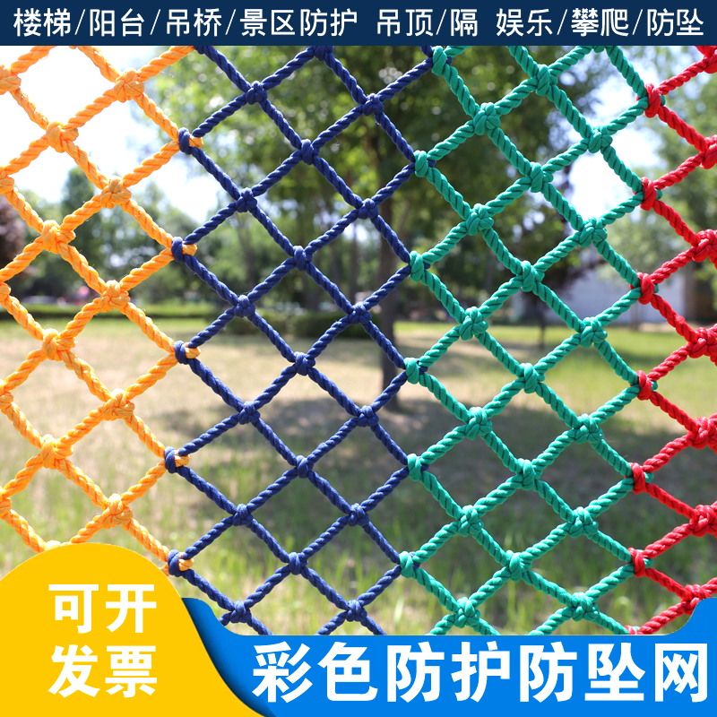 尼龙绳网儿童防护室内楼梯天井防坠彩色幼儿园装饰攀爬拓展防坠网