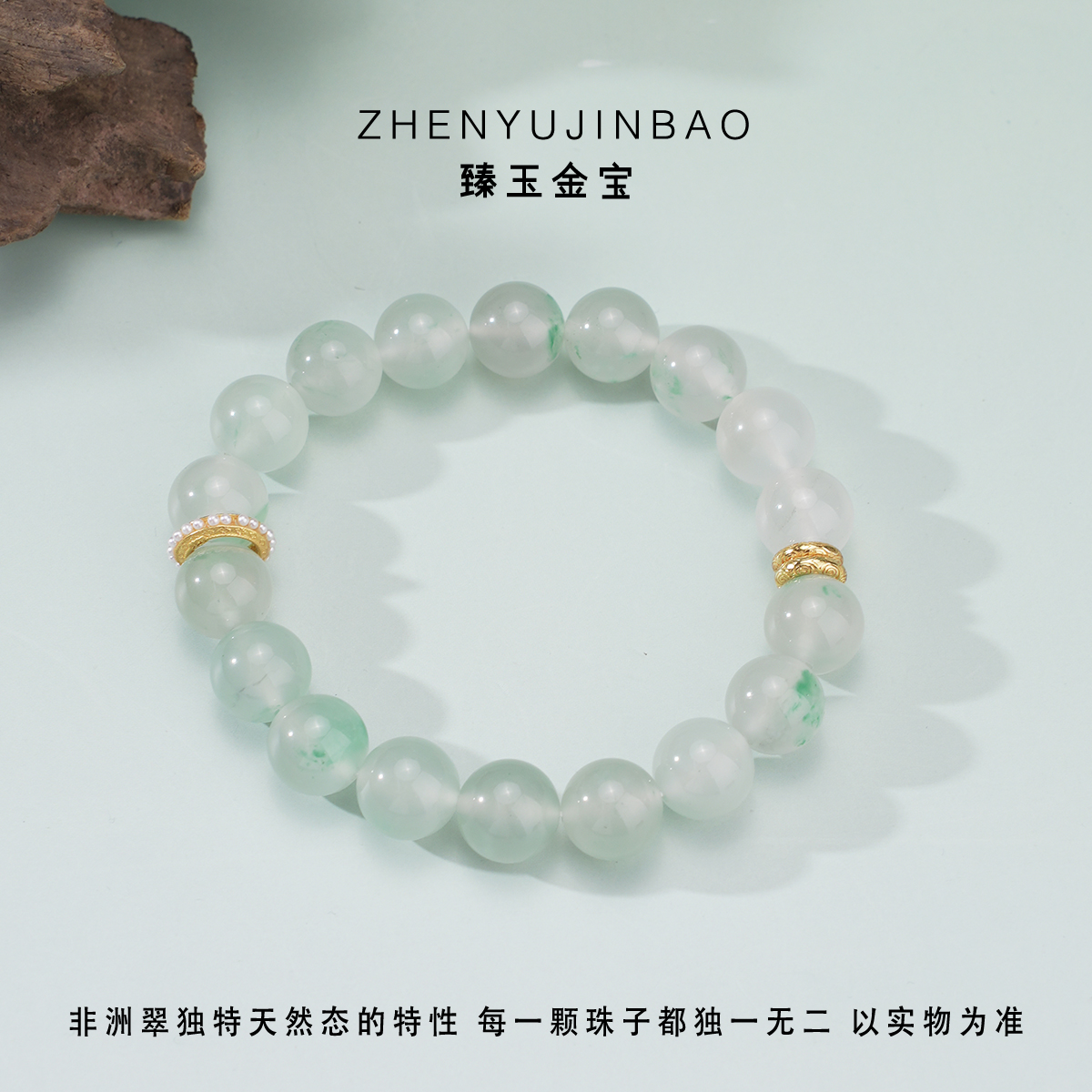 臻玉金宝纯天然非洲翠银佩瑶光手链多样性发其一