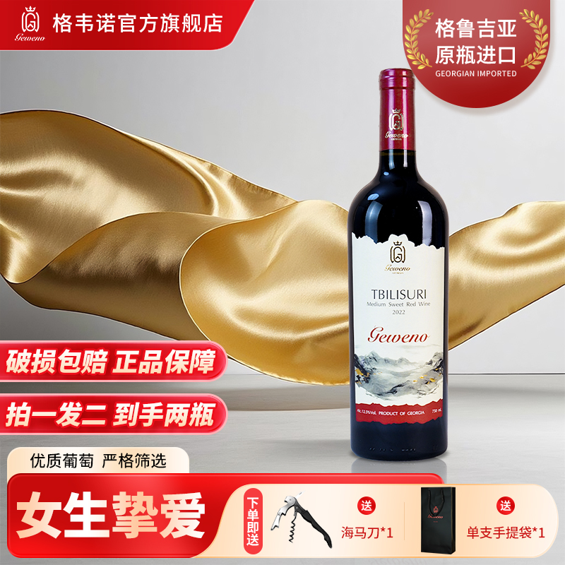 格韦诺红标第比利瑞半甜红葡萄酒12.5度原瓶进口浪漫微醺甜酒红酒