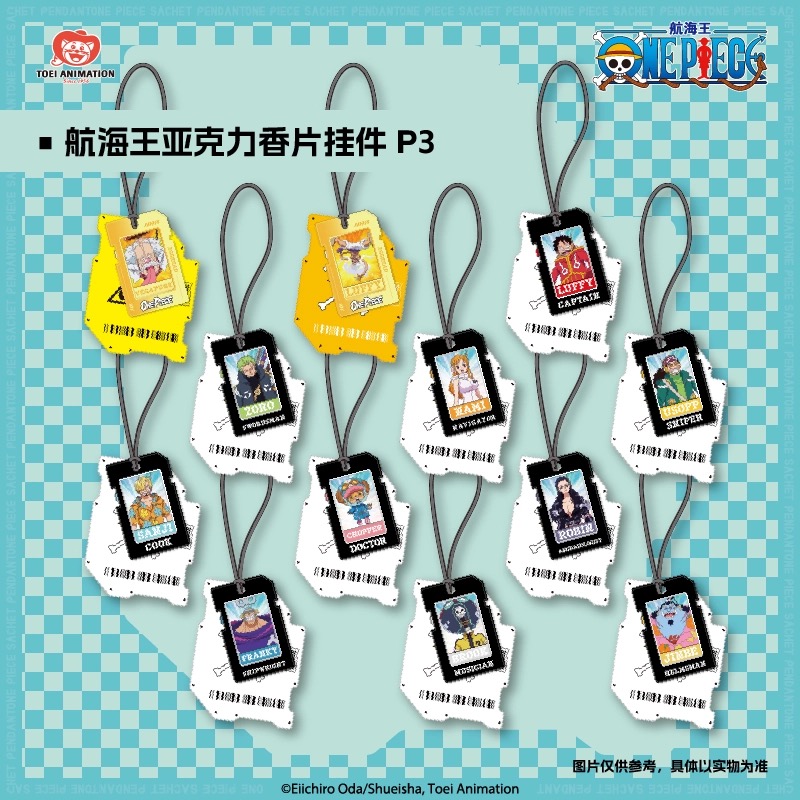 海贼王正版香片挂件盲盒直播代拆不退不换顺丰包邮