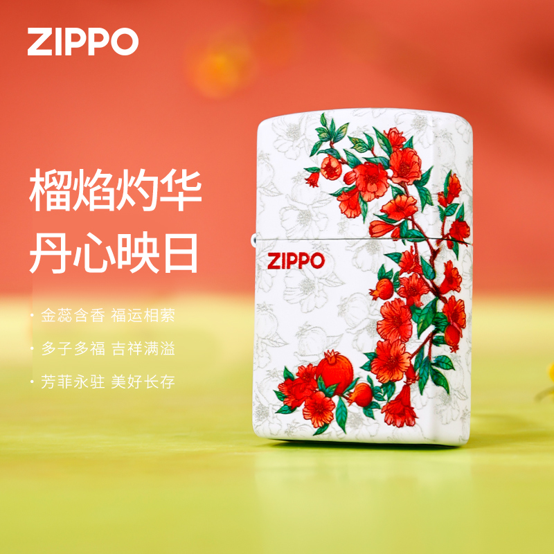 Zippo正品打火机专属【亮漆夜光石榴花】
