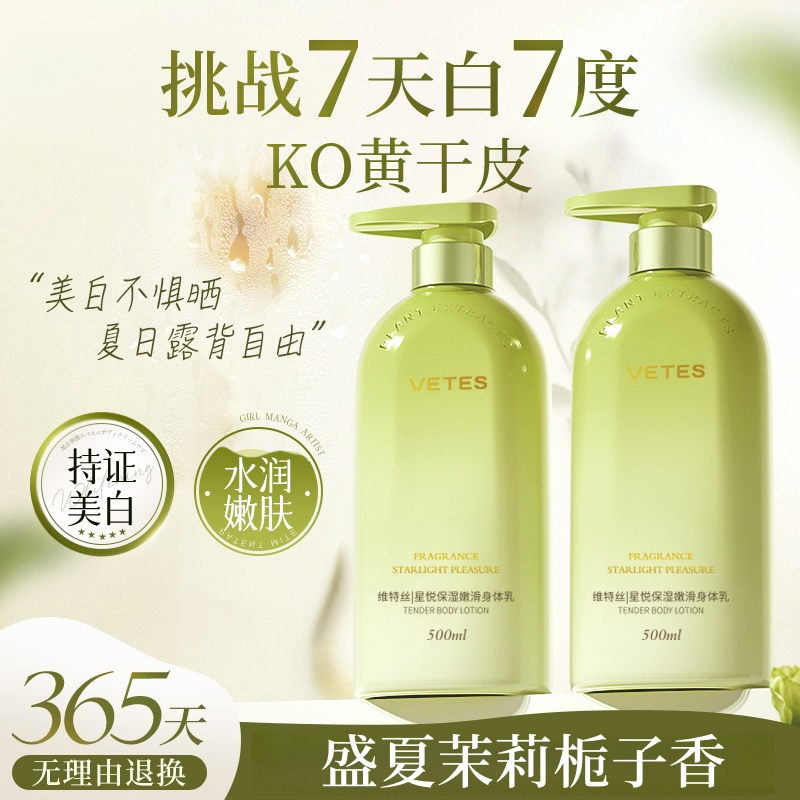 377美白身体乳嫩肤烟酰胺全身嫩白保湿滋润香体女士持久留香正品