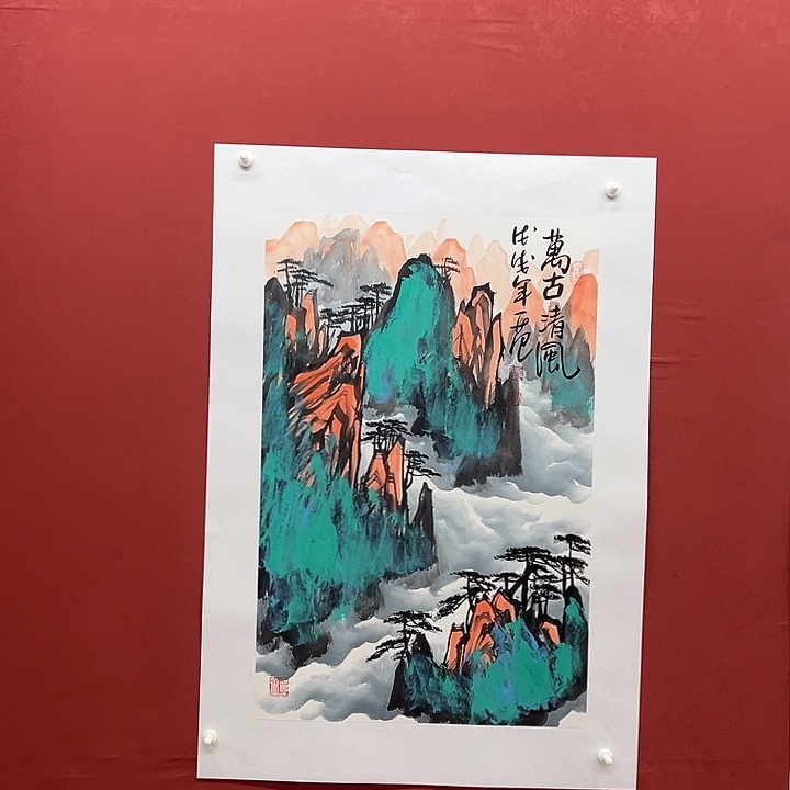 书法万古清风国华