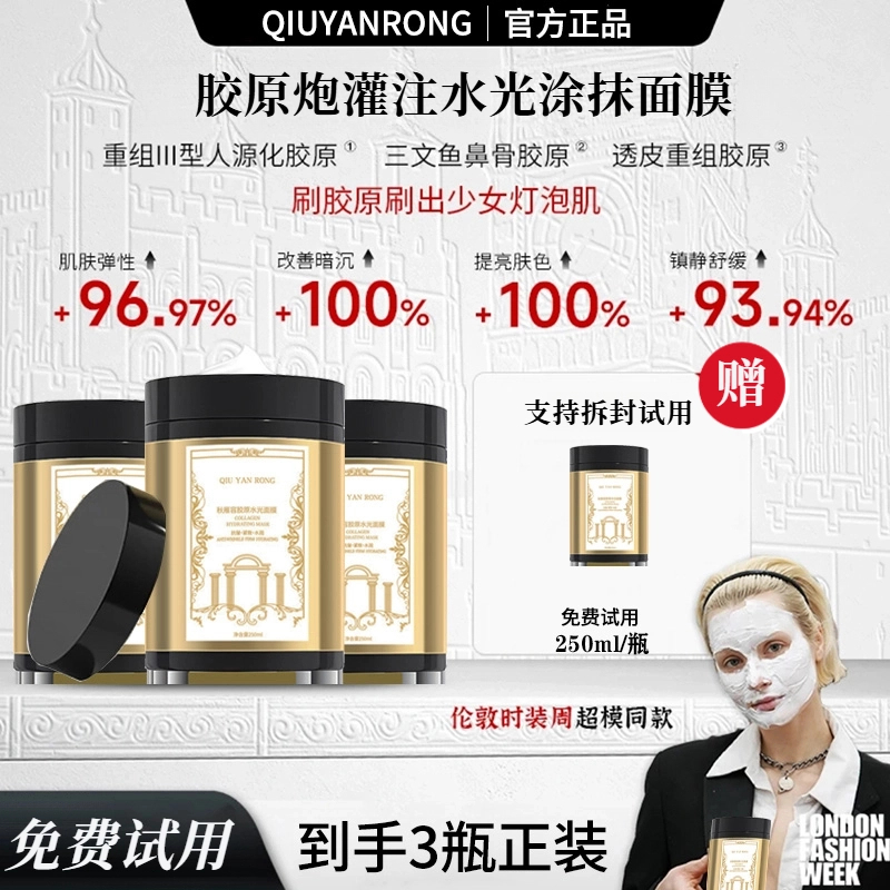 赫珀同款胶原炮灌注水光面膜轮廓固定涂抹式保湿紧致抗皱焕肤英国