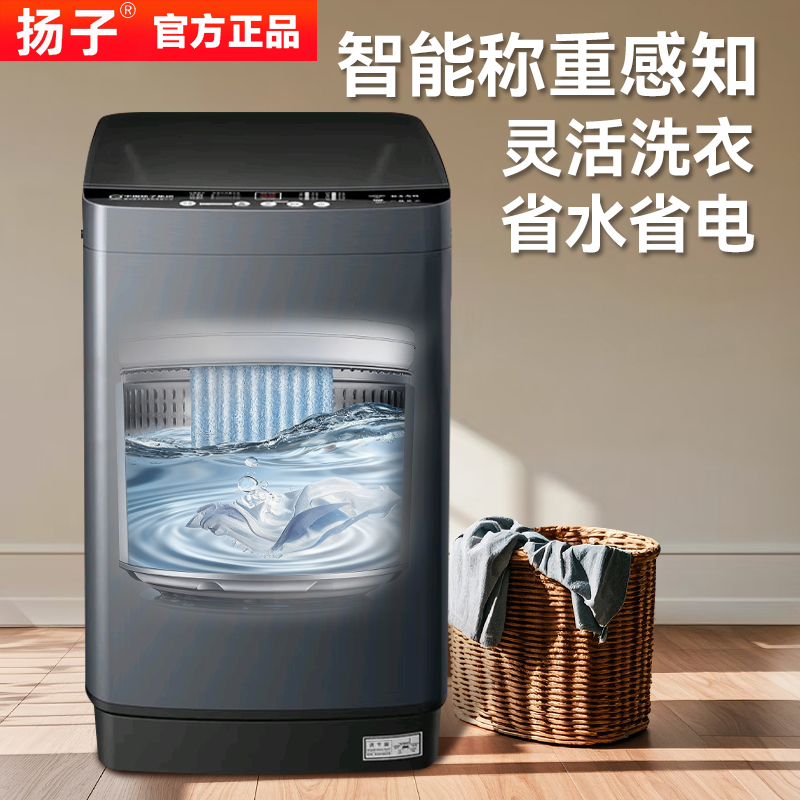 【补贴30%】YANGZI/扬子全自动洗衣机租房宿家用洗衣机租房1-2人用