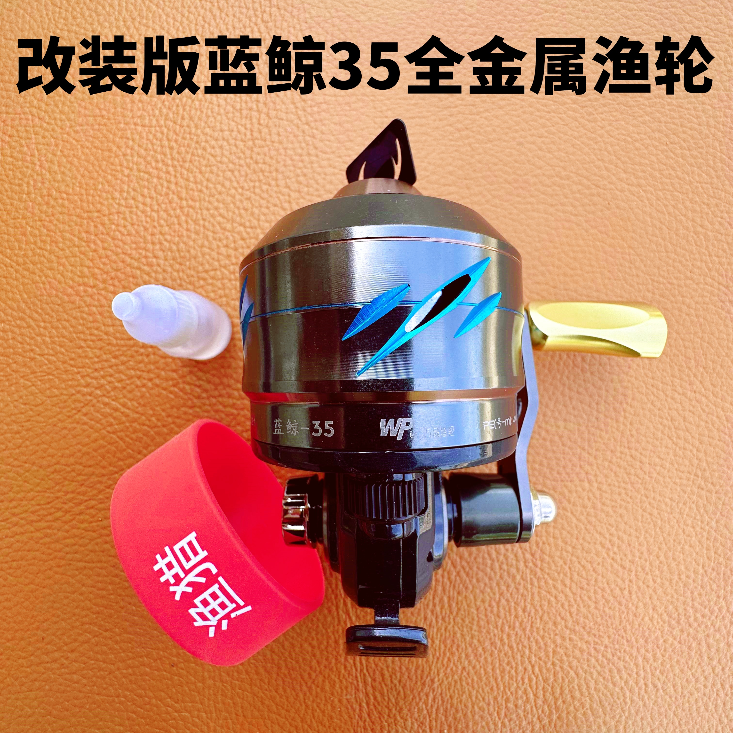 万品蓝鲸35渔轮全金属方便耐用收线不伤出线改装版镀铬顶卡盖30摇