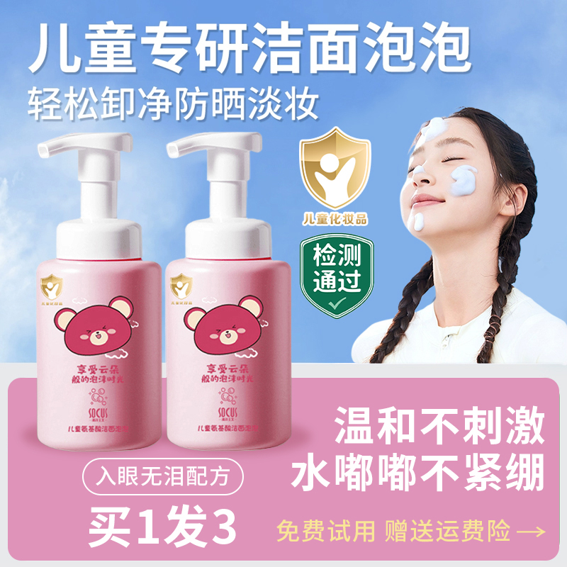 儿童洗面奶婴幼儿专用氨基酸保湿控油青少年洁面泡泡乳液官方正品