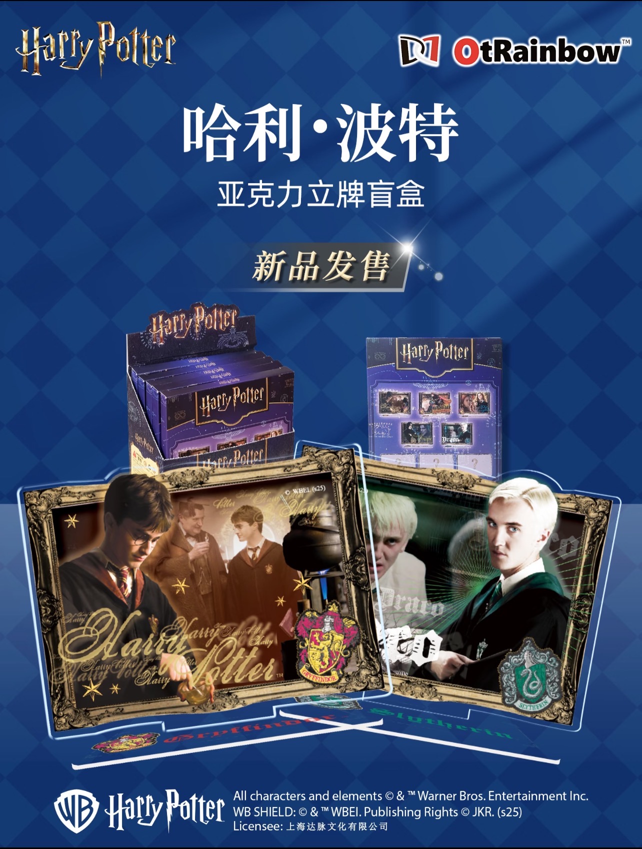 达脉 哈利波特系列 亚克力立牌盲盒