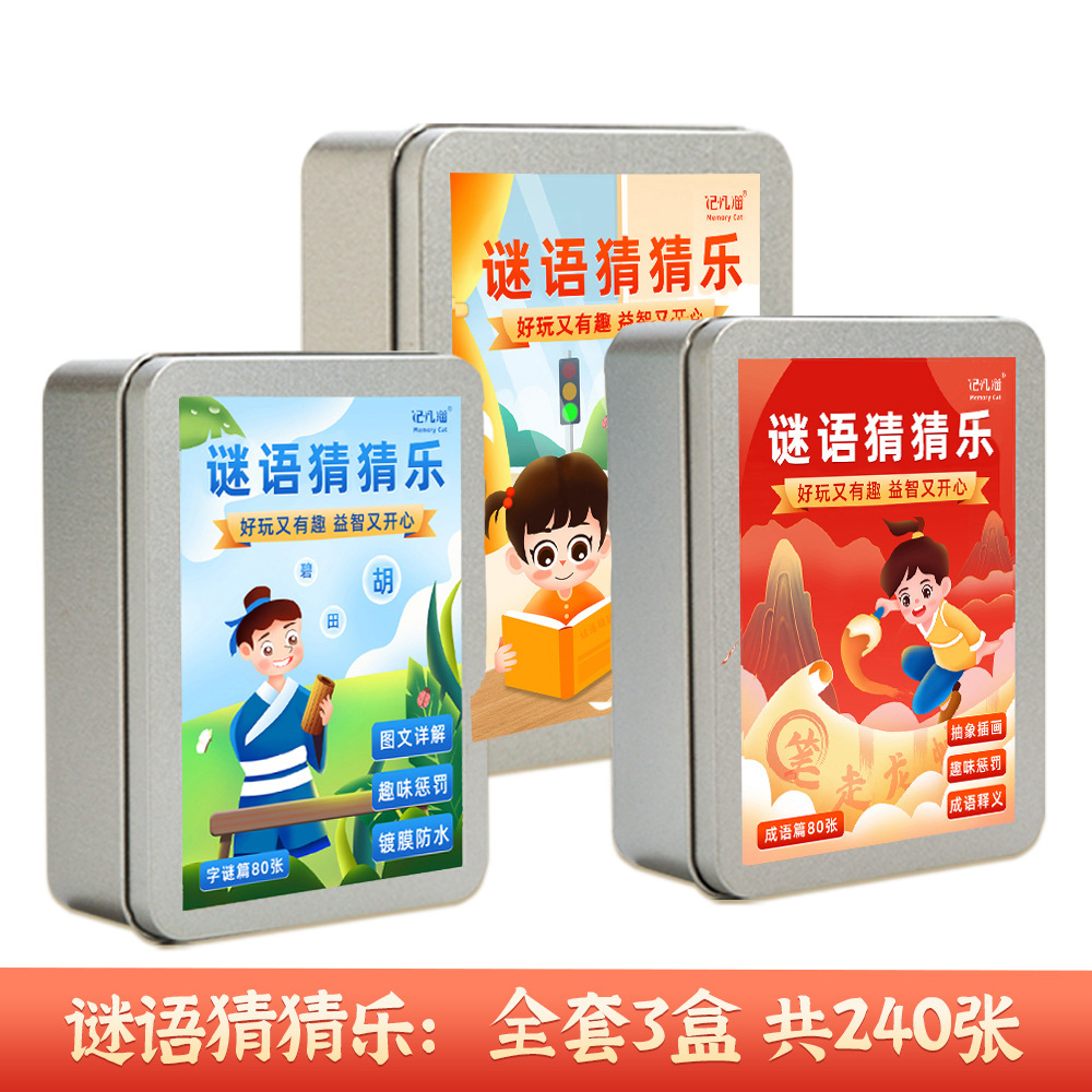 谜语猜猜乐趣味猜谜语成语汉字物品篇谜语图文详解益智亲子游戏  