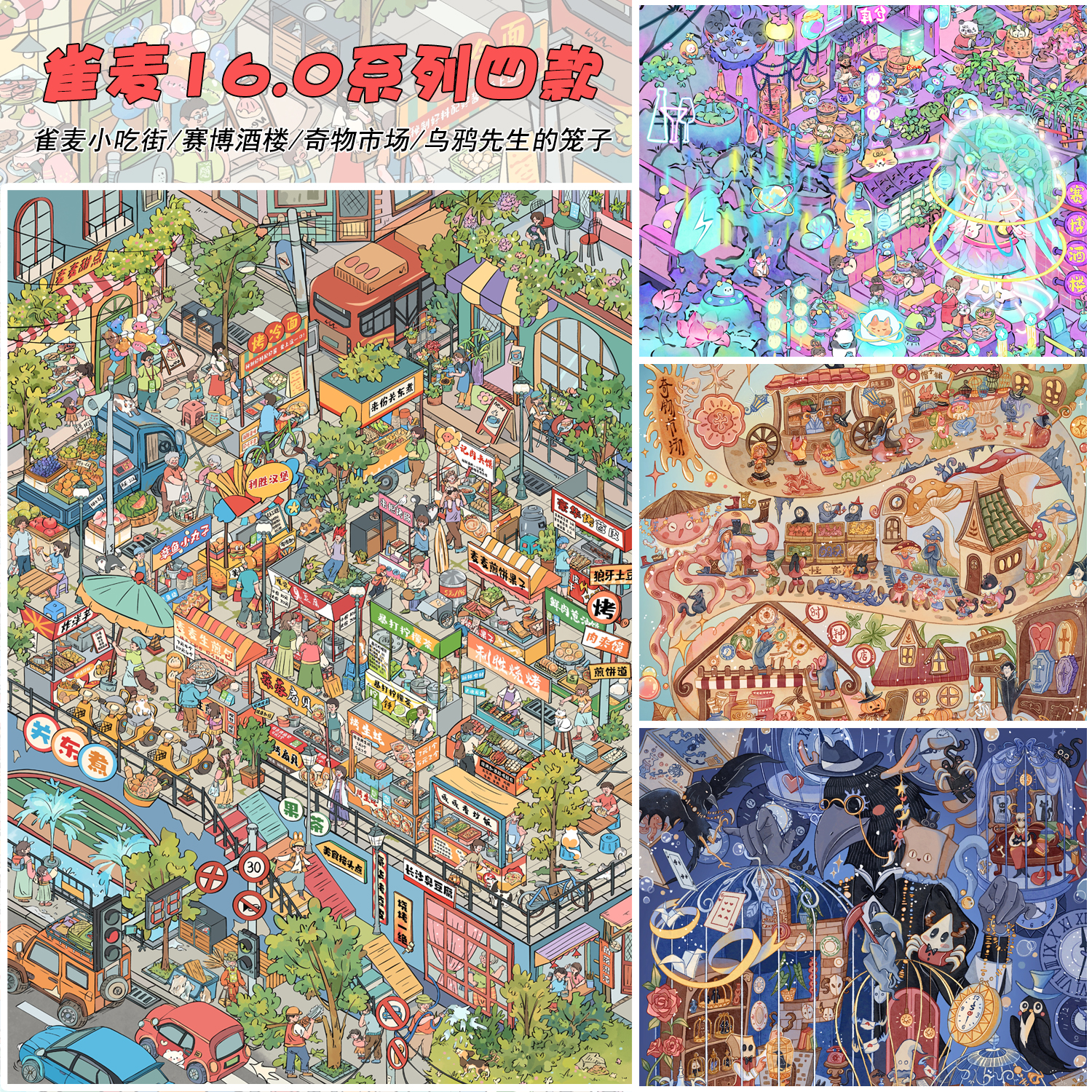 雀麦16.0造景贴纸雀麦小吃街微缩场景贴纸合集3d立体小屋手工diy