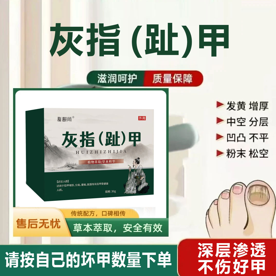 灰指(趾)   甲    膏抑菌膏指甲膏植物萃取直售--L5