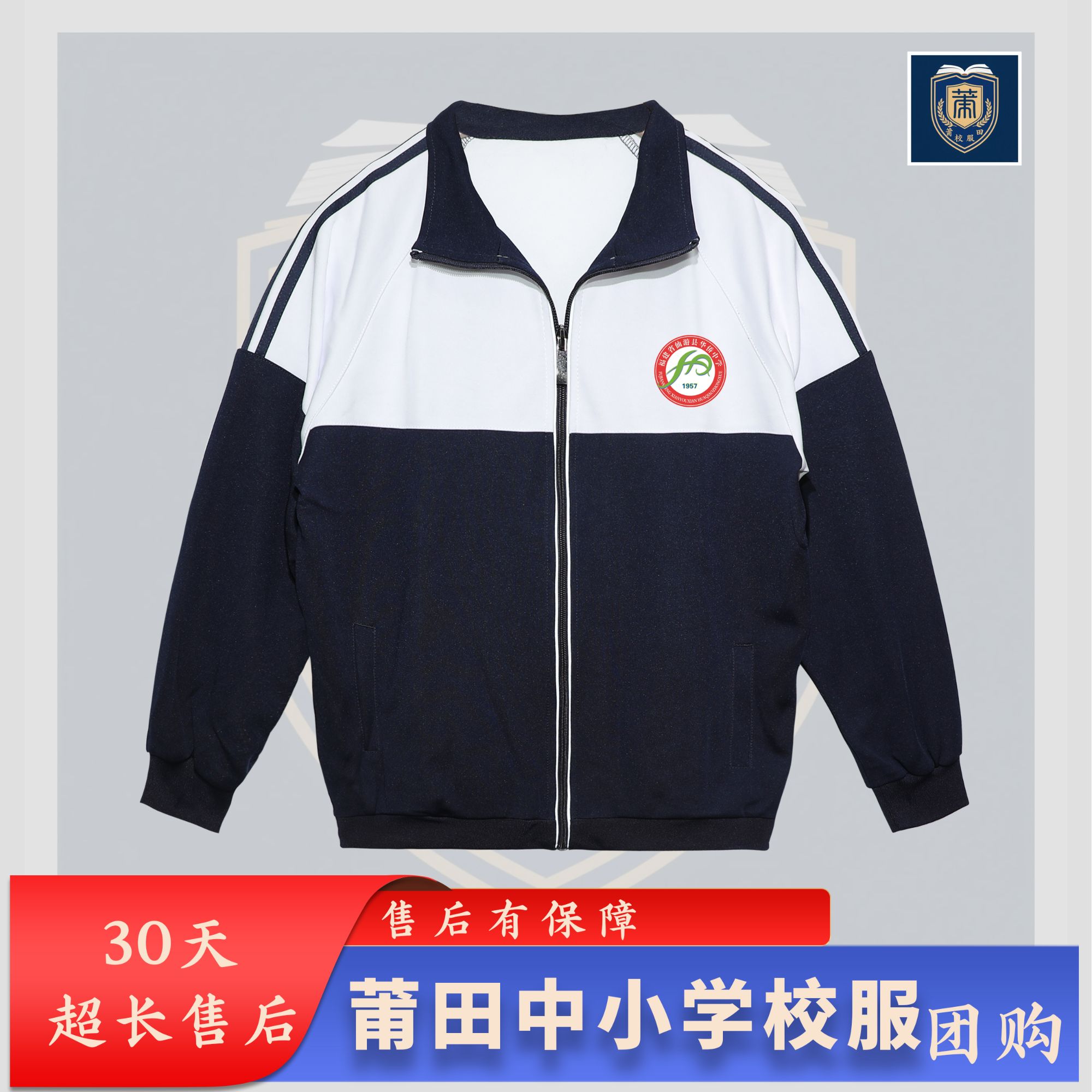 仙游华侨中学同款秋季校服家委团购半价购学生长袖校裤