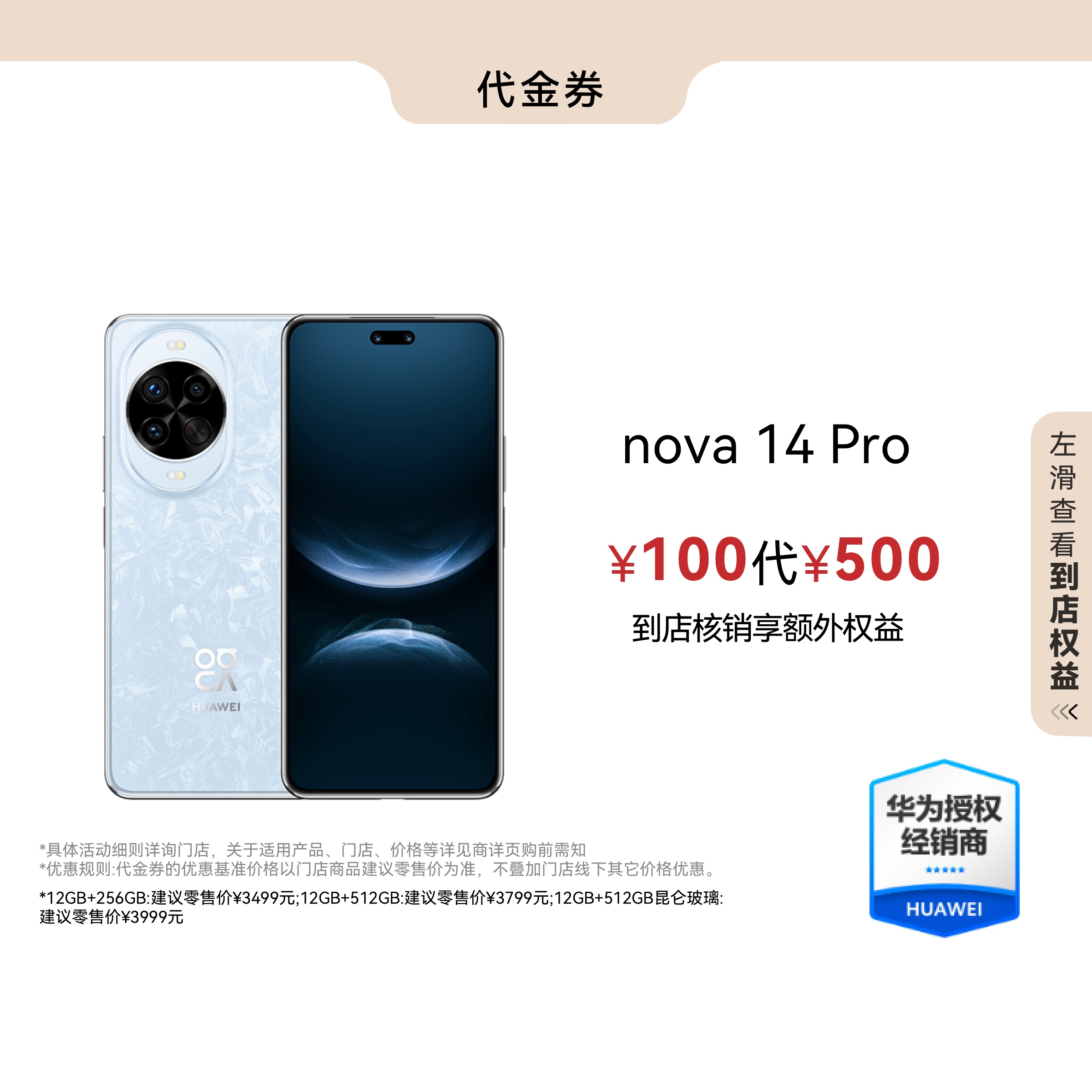 500元代金券丨适用于华为nova 14 pro