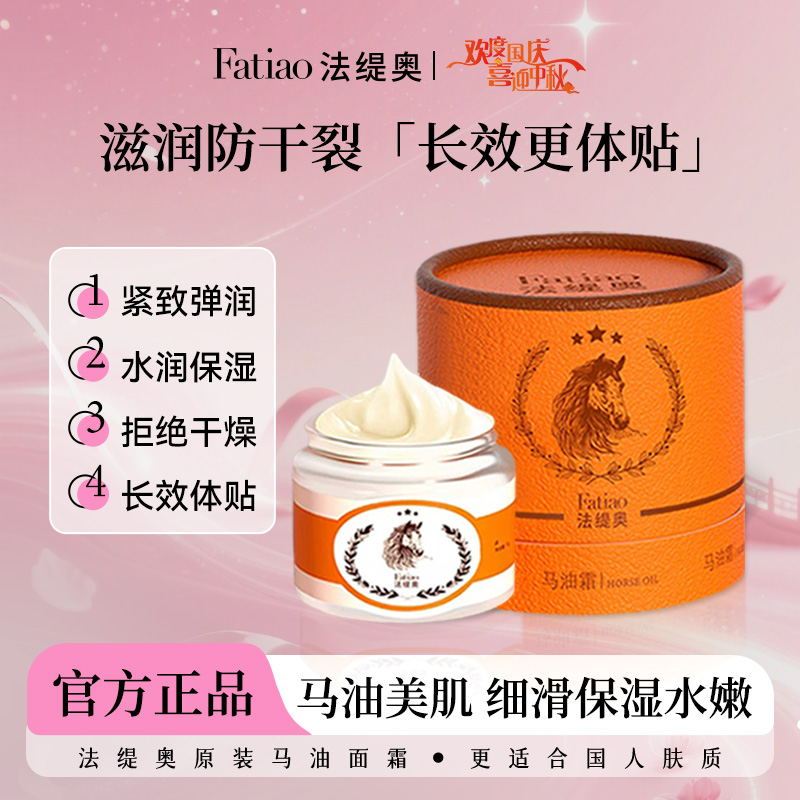 【双节盛典】法缇奥马油霜ZB舒缓补水保湿紧致清爽面霜