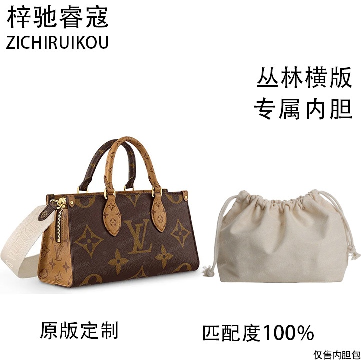 适用于丛林横版 25cm内胆包内衬包收纳整理包撑型