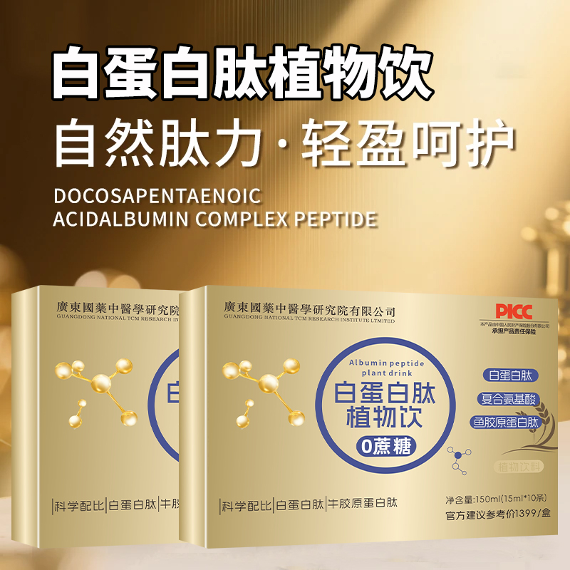 白蛋白肽植物饮多含复合氨基酸植物饮品