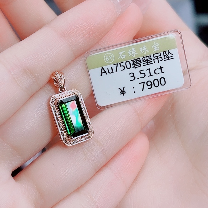 娜***哒18K金镶嵌碧玺吊坠(不含链)