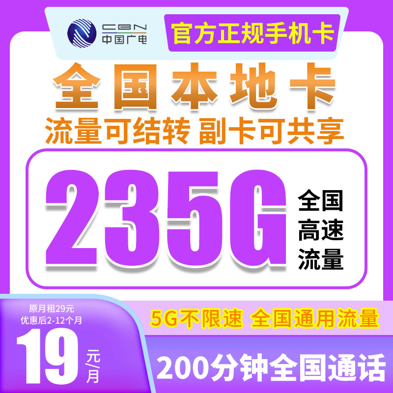 广电流量卡中国广电直播间中国广电流量卡19元192g官方办理广电