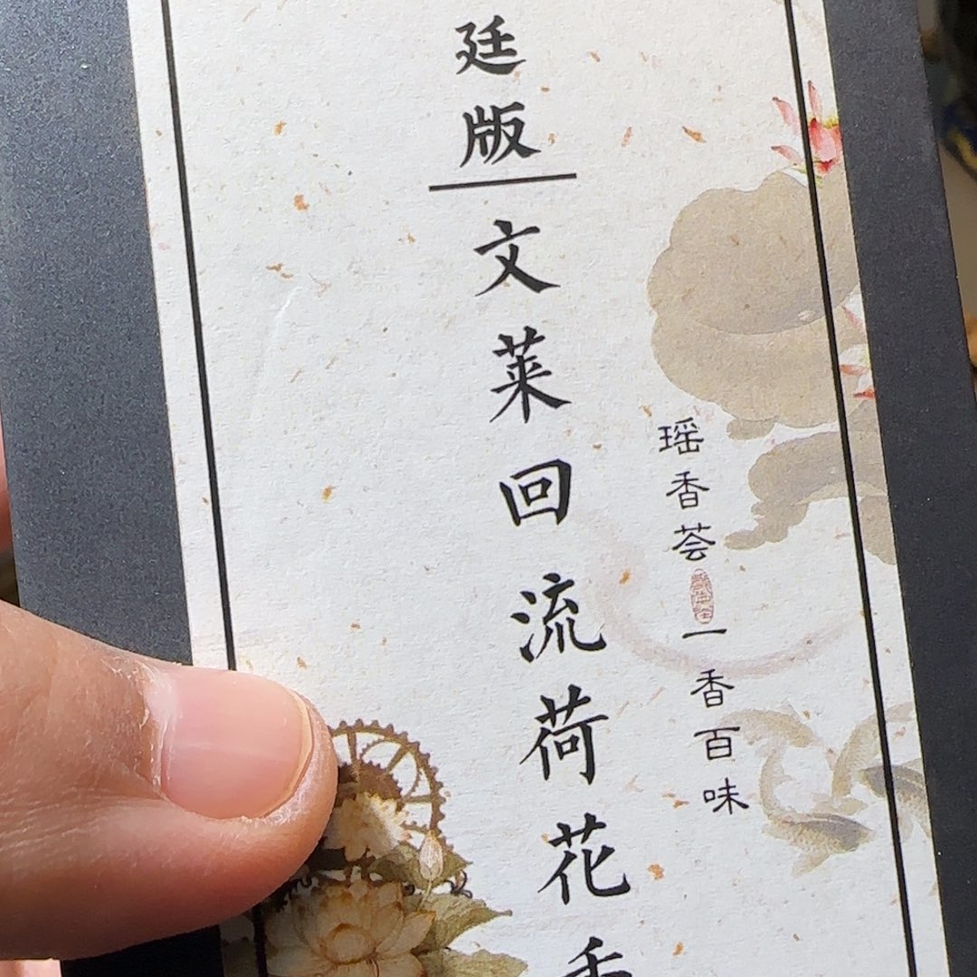 沉香沉香碎屑文莱回流荷花香10片一盒礼物不退