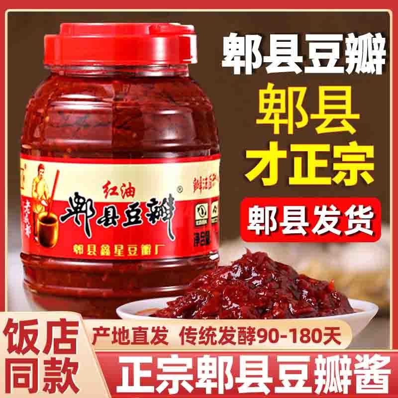 四川郫县豆瓣酱红油豆瓣酱许昌货东来