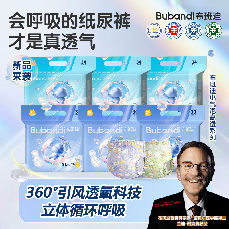 【6包】布班迪高透小气泡系列新品新生儿纸尿裤拉拉裤舒适亲肤柔软