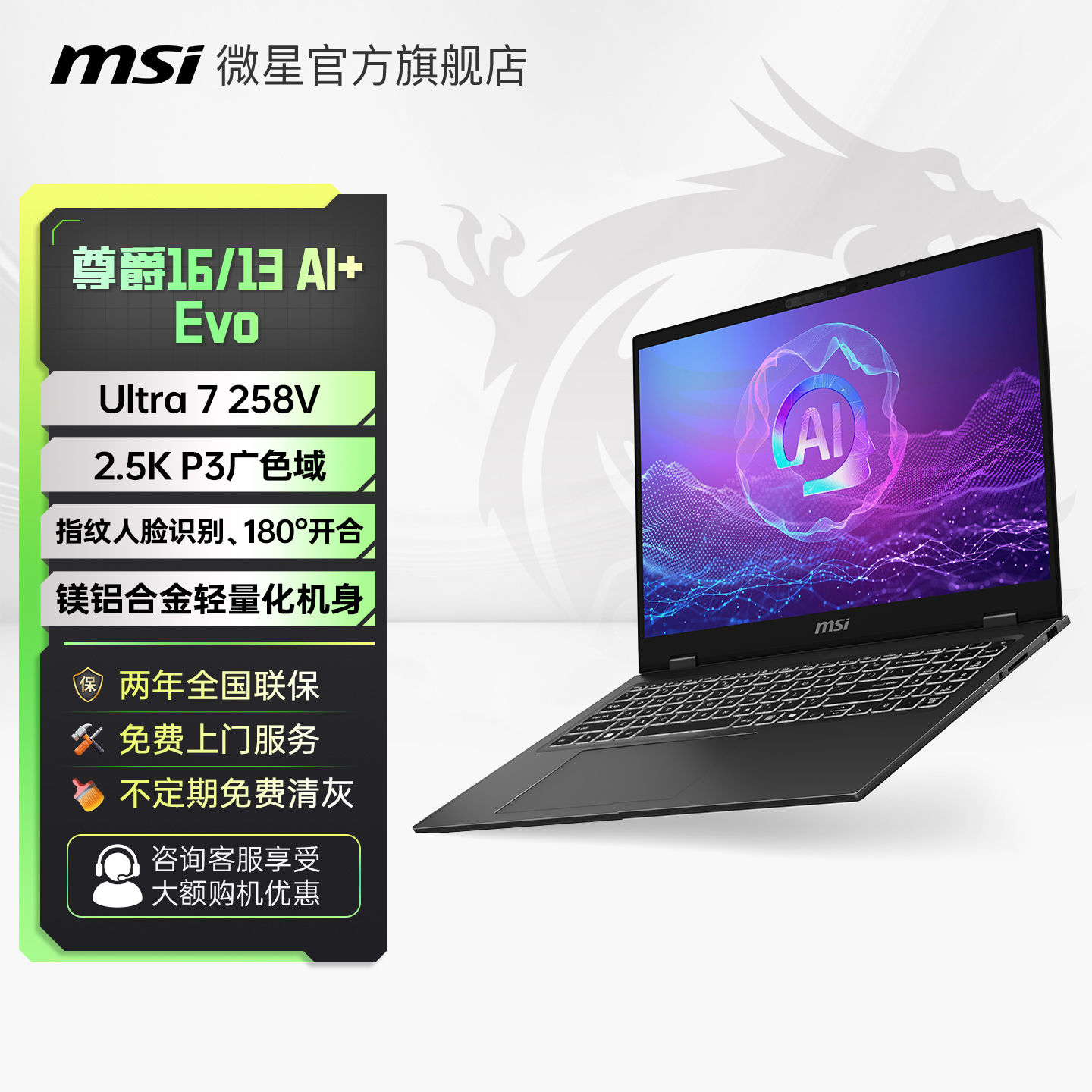 【月付12期免息】MSI微星尊爵13/16 AI笔记本电脑办公轻薄商务本