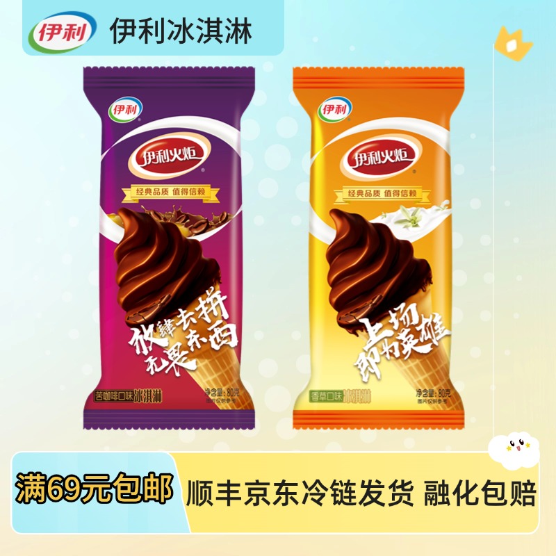 【5支】伊利冰淇淋苦咖啡火炬香草雪糕