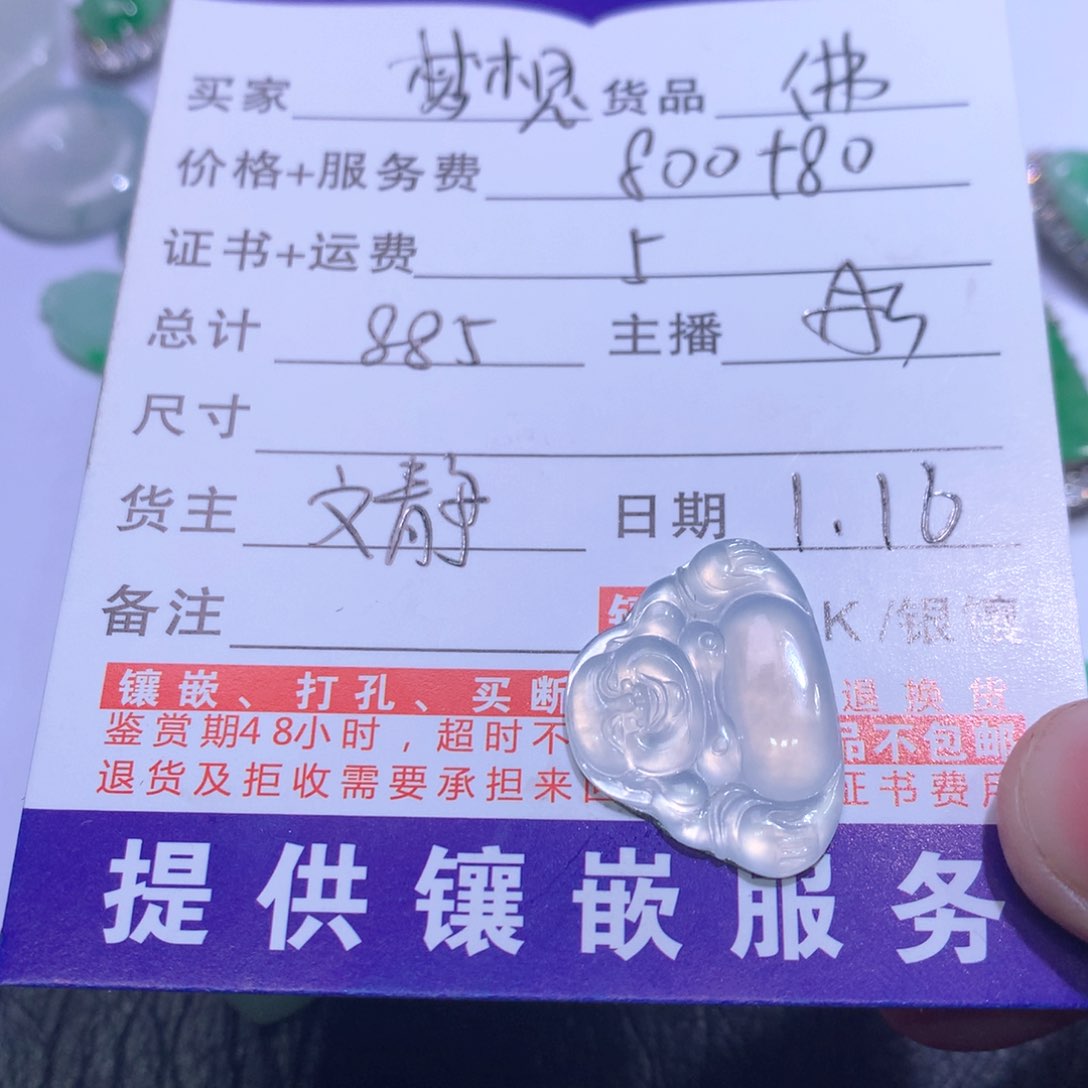 翡翠颈饰未镶嵌裸石