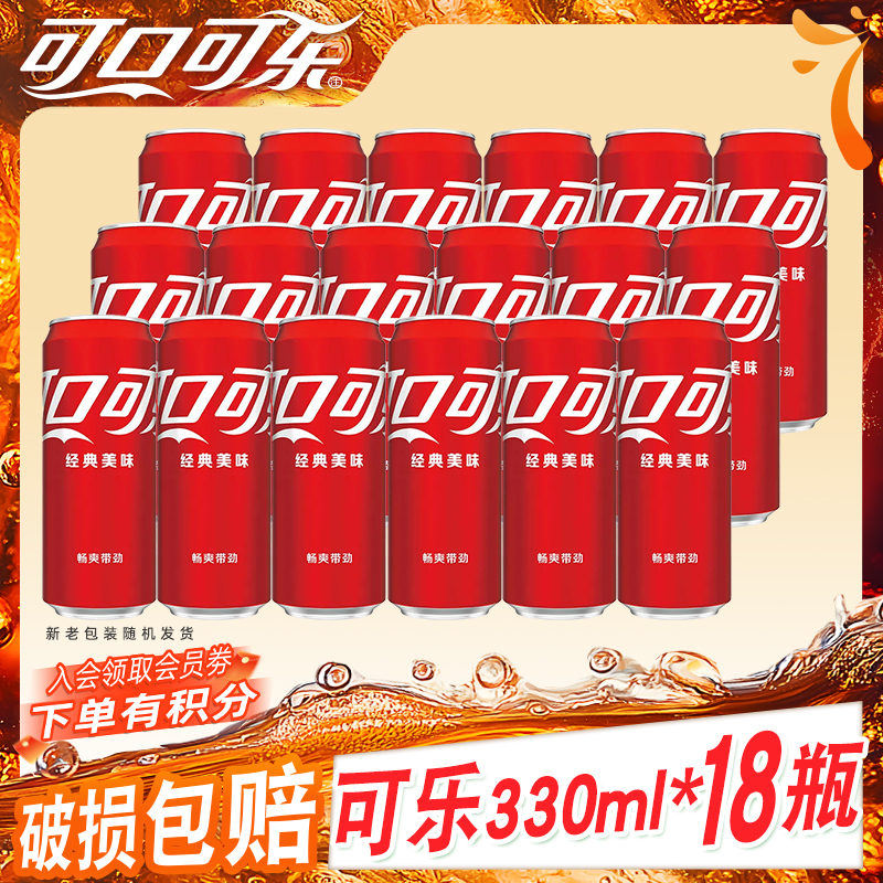 可口可乐330ml*36罐 无糖零度可乐/雪碧皮肤罐碳酸饮料汽水 有糖