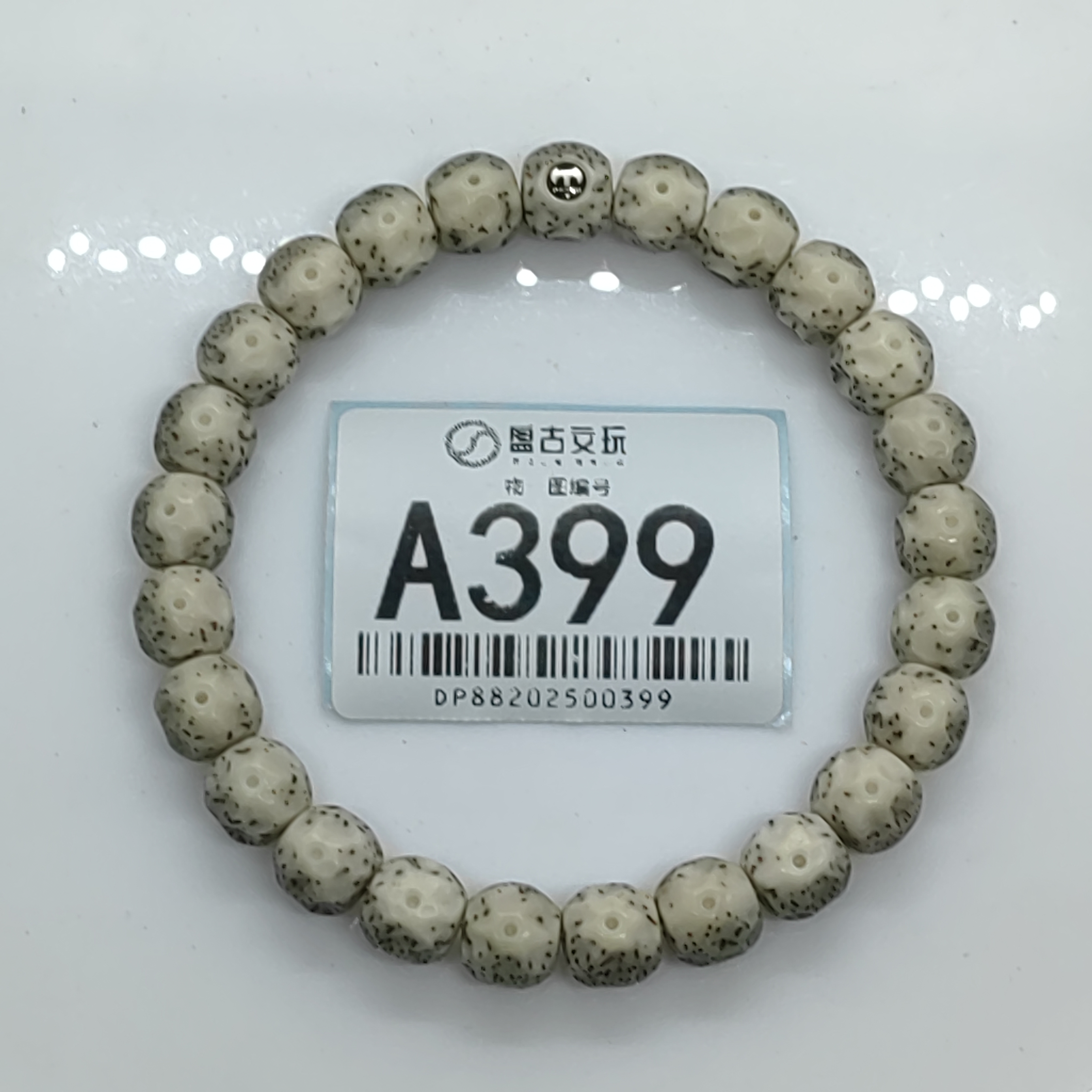 A399#一物一图9改手雕大留白细星无相直径≈8.7㎜星月菩提银标手串