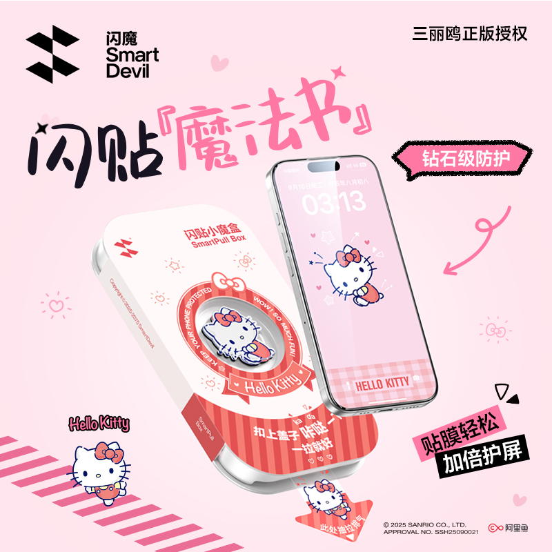 【闪魔三丽鸥钻石膜】适用苹果17promax闪贴小魔盒高清防窥钻石膜