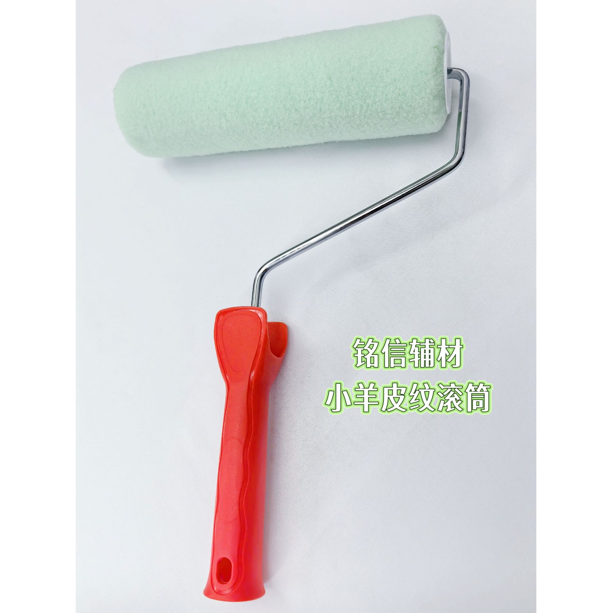铭信辅材艺术漆小羊皮纹专业滚筒刷9寸无死角双轴/中置轴系统 