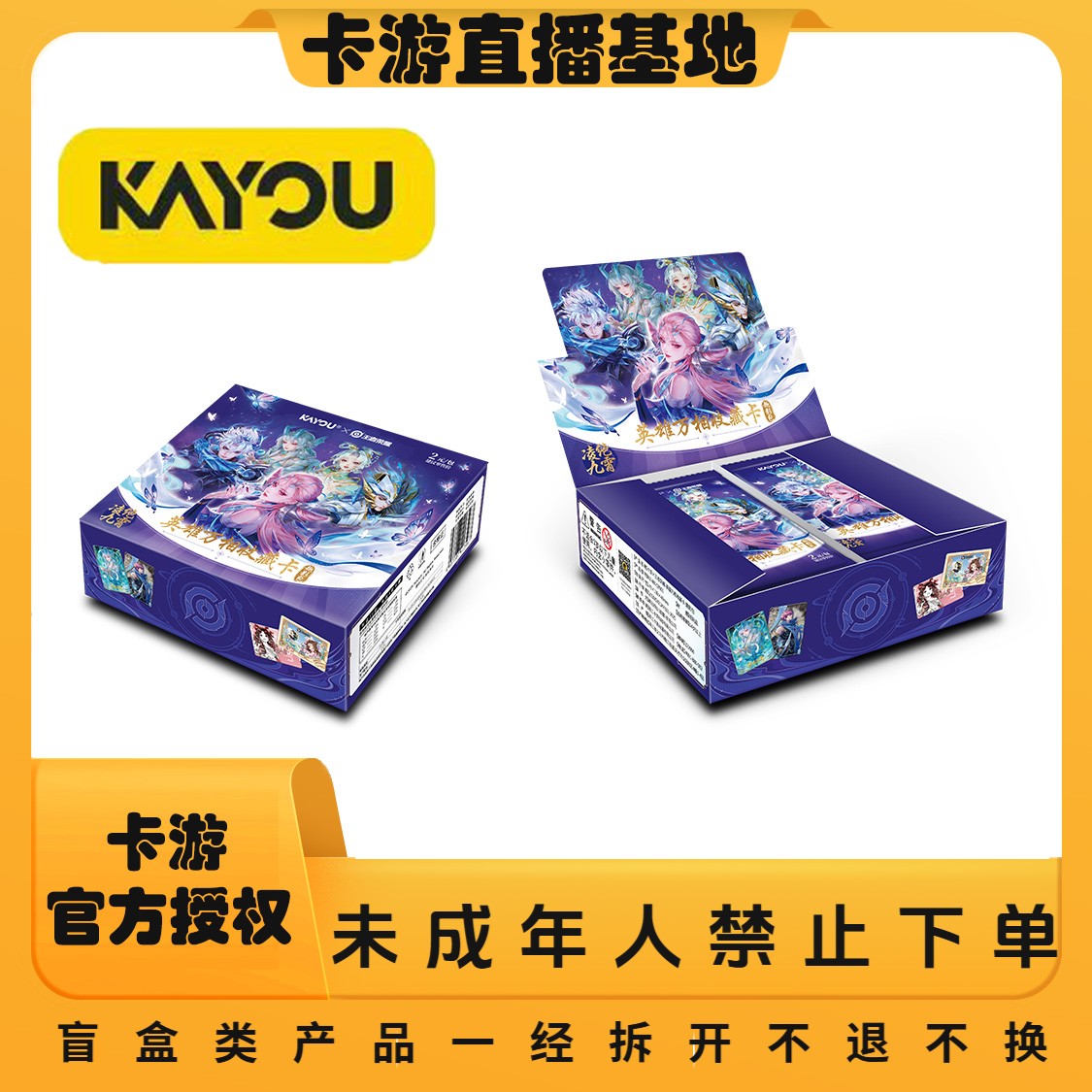 【强娶我推】卡游X王者荣耀-英雄万相收藏卡-趣影包-盲盒代拆