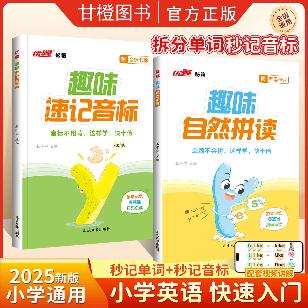 趣味速记小学英语音标顺口溜自然拼读发音口诀零基础学习通用版