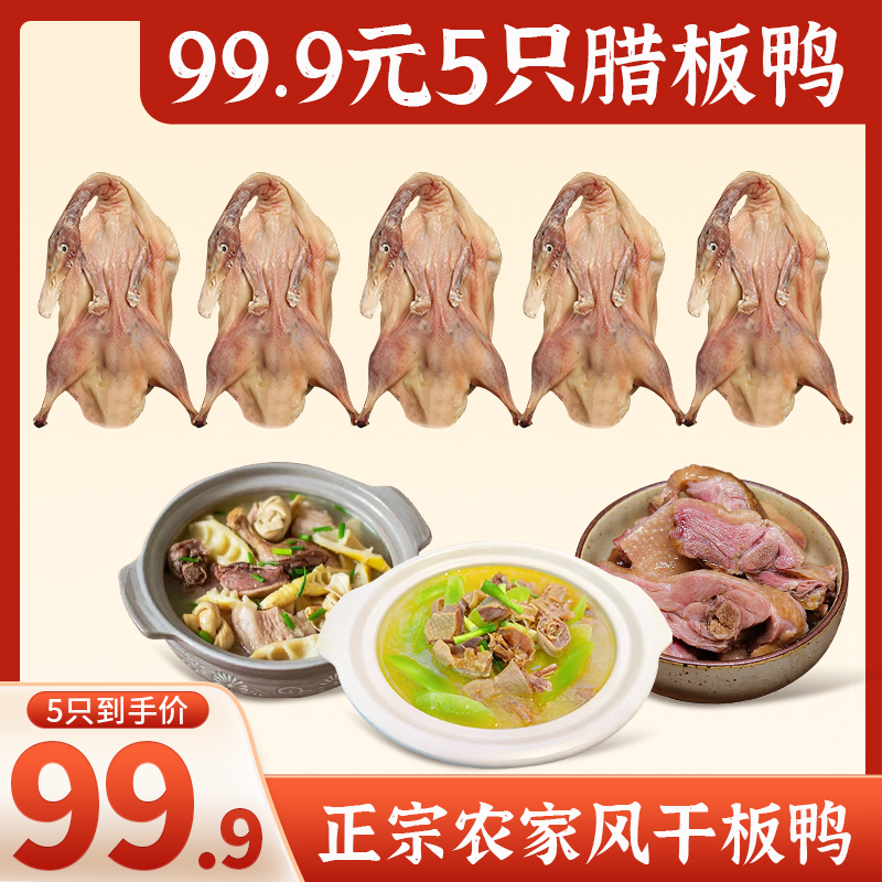 安徽特产板鸭农家手工腌制风干鸭咸香入味传统腊味