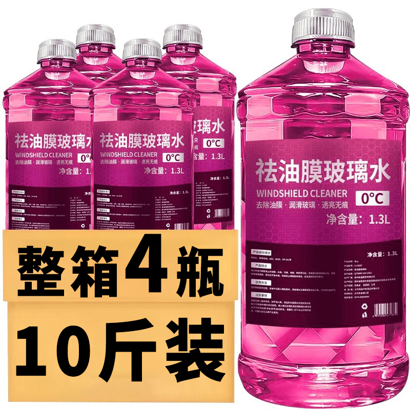 【4大桶】去油膜虫胶汽车玻璃水夏季强力去污养护冬季防冻四季通用