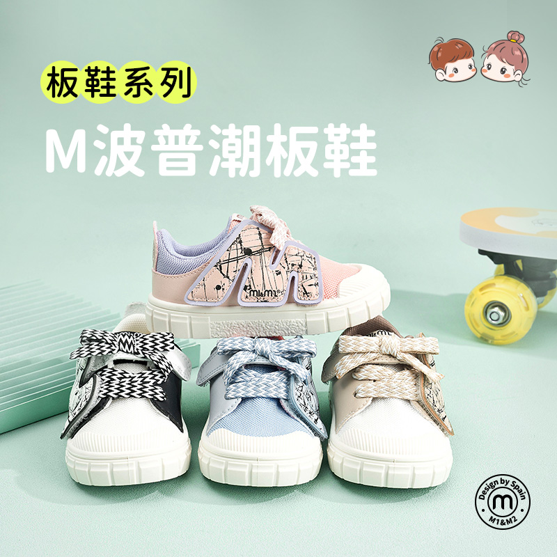 【专柜款】M1&M2新款秋波普板鞋小白鞋时尚儿童透气男童女童休闲鞋