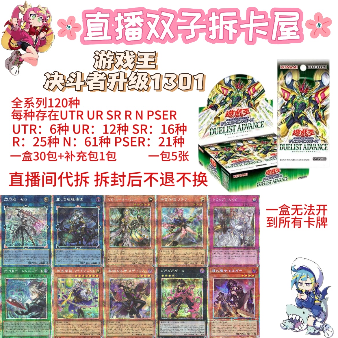 【直播双子拆卡屋】游戏王1301决斗者升级卡牌盲盒（国港）【现场代拆】