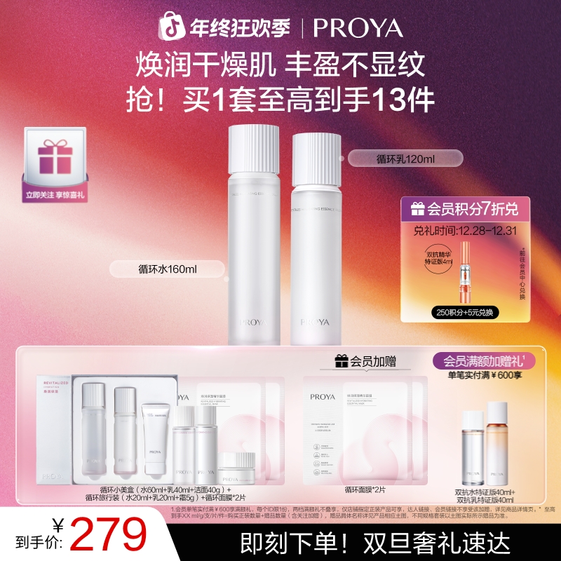 【双旦礼物】珀莱雅循环水乳套装保湿修护舒缓护肤套装修护换季水乳