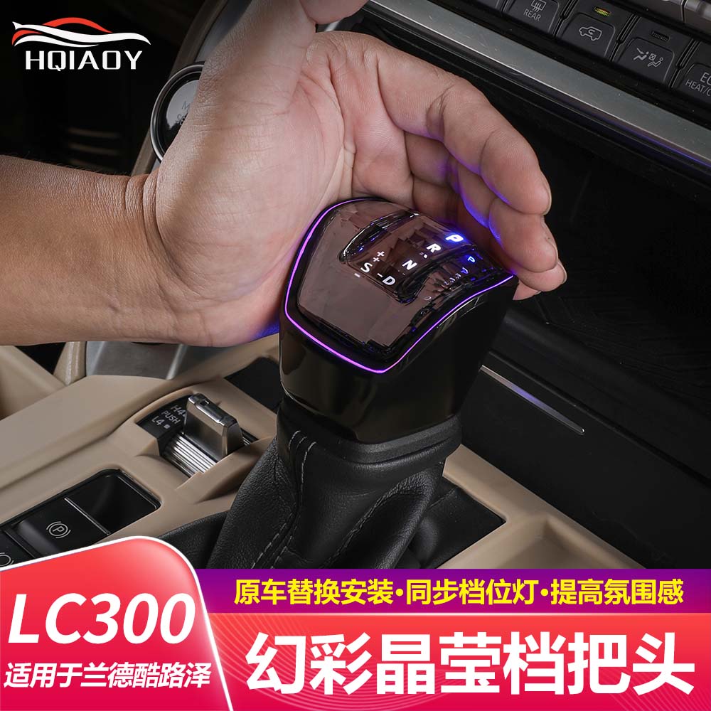 22-25款酷路泽LC300档把原厂专用陆巡排档头带灯替换式升级改装