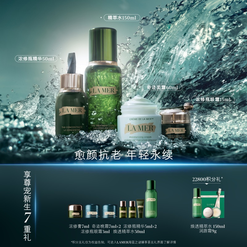 会员加补节【海蓝之谜】修护经典四宝套装愈颜抗皱紧致补水保湿-A
