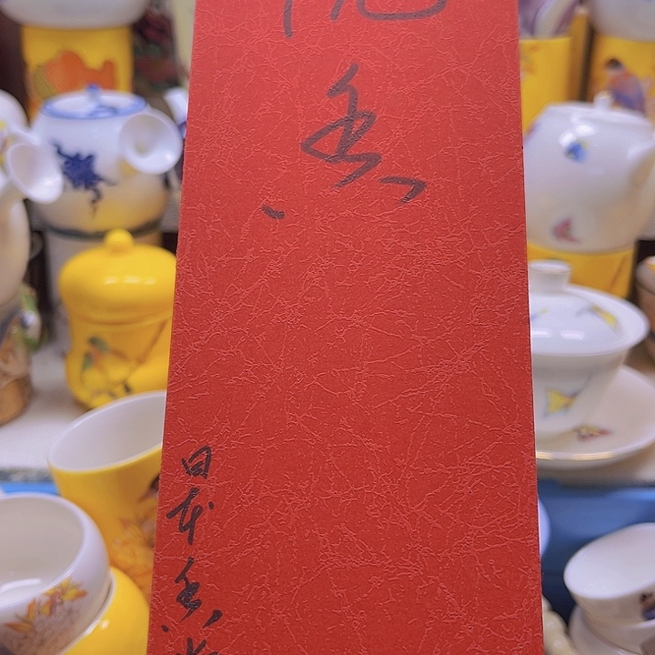 瓷片清库存满18包邮，新疆西藏青海不包邮，回流瓷器、