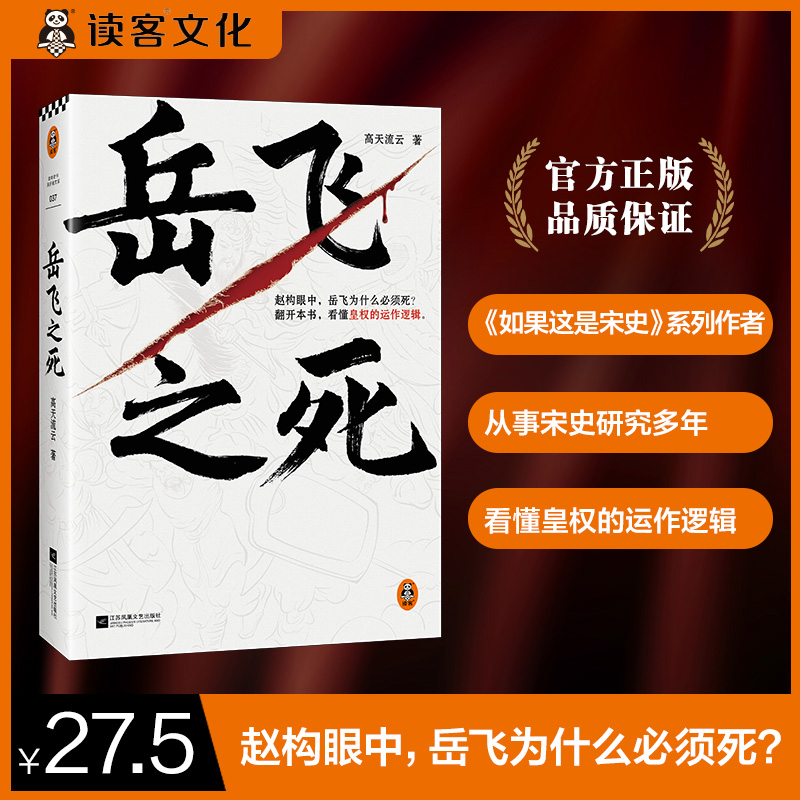 岳飞之死（岳飞为什么必须死皇权的运作岳飞传高天流云宋史满江红)