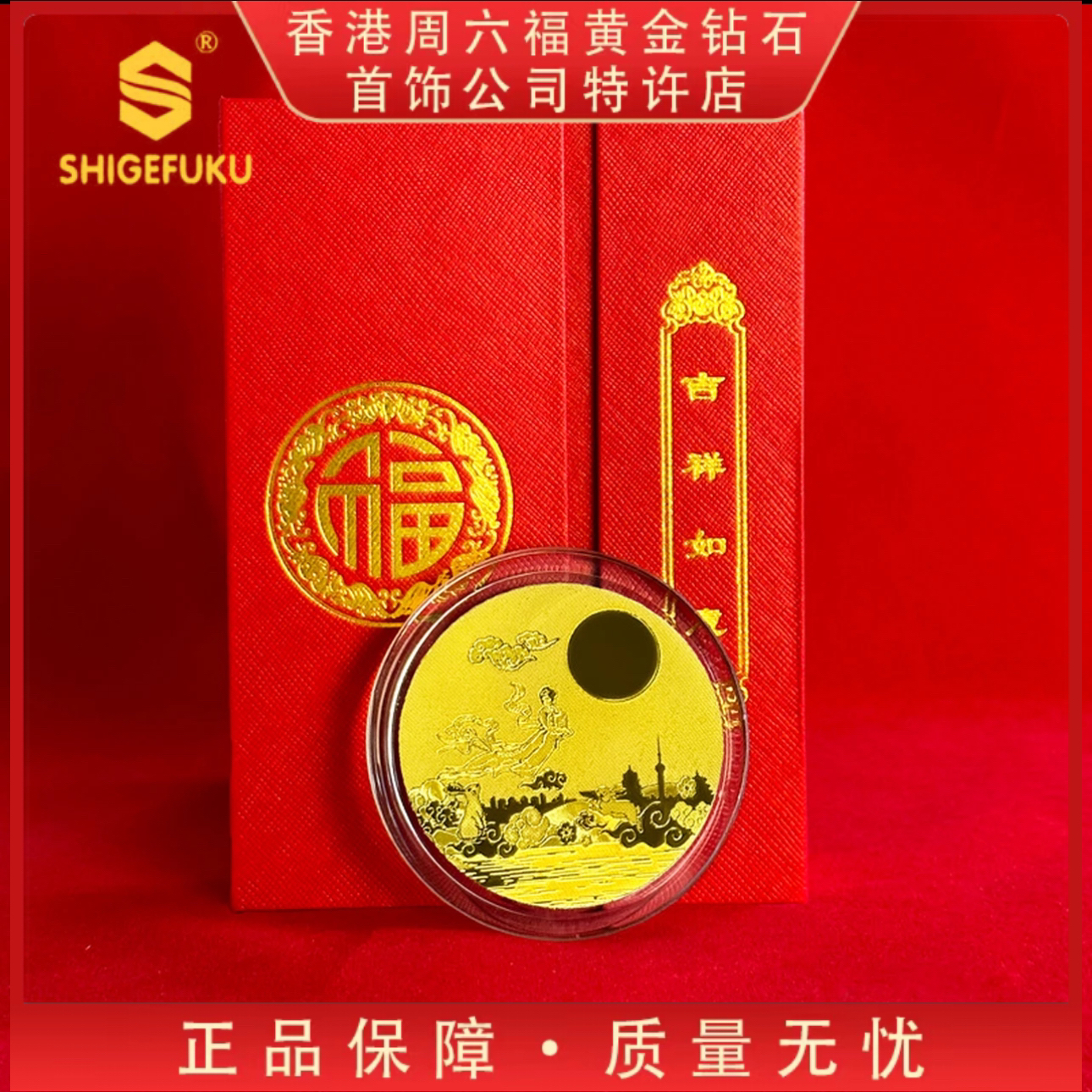 黄金999 中秋金礼 中秋礼品纪念套装收藏摆件中秋节庆礼品TT