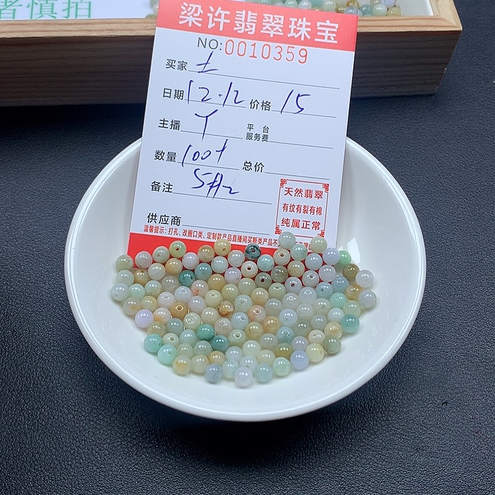 氵***口翡翠散珠珠子。     