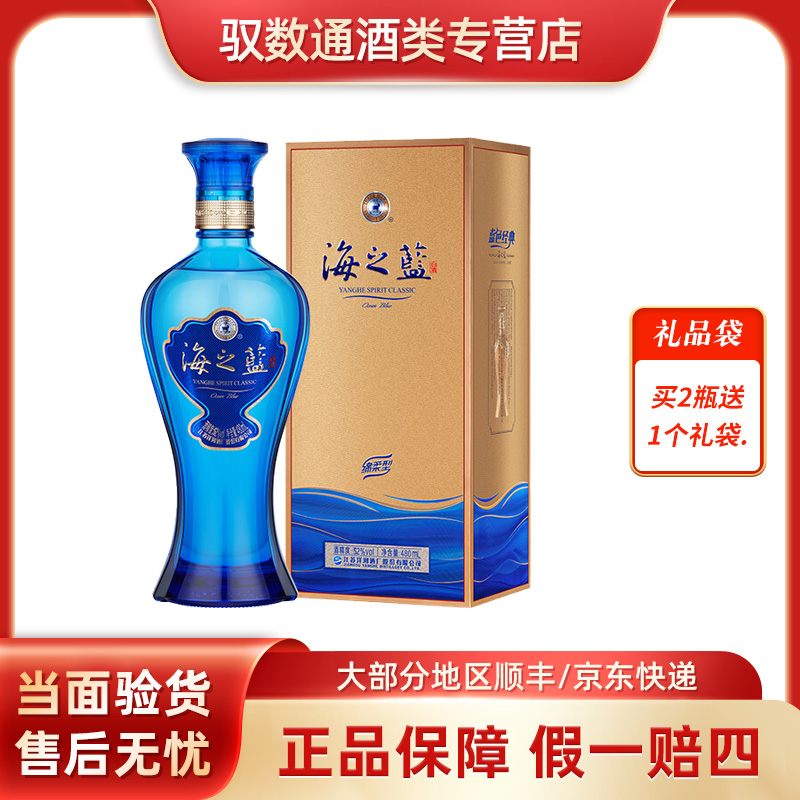 洋河52度海之蓝（22版）480ml单瓶浓香型纯粮白酒 送礼收藏摆柜