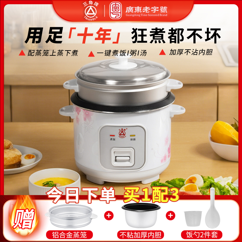 三角牌电饭锅官旗正品电饭煲不沾内胆家用蒸煮小型老式带蒸笼B