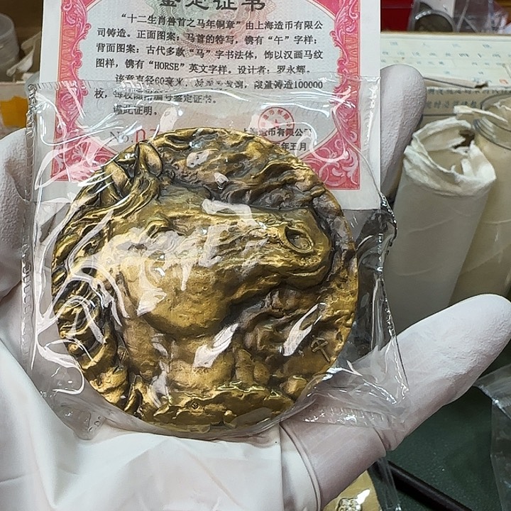 其他普通金属生肖马大铜章一枚带证书上海造币
